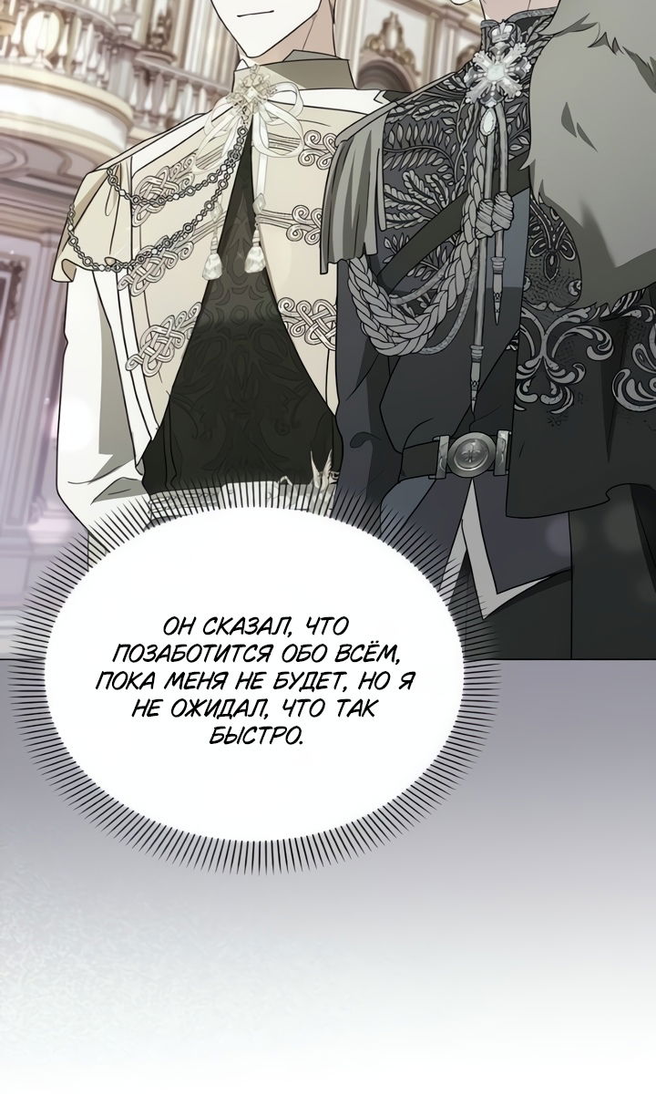 Манга Я стала приёмной дочерью в семье убийц - Глава 109 Страница 63