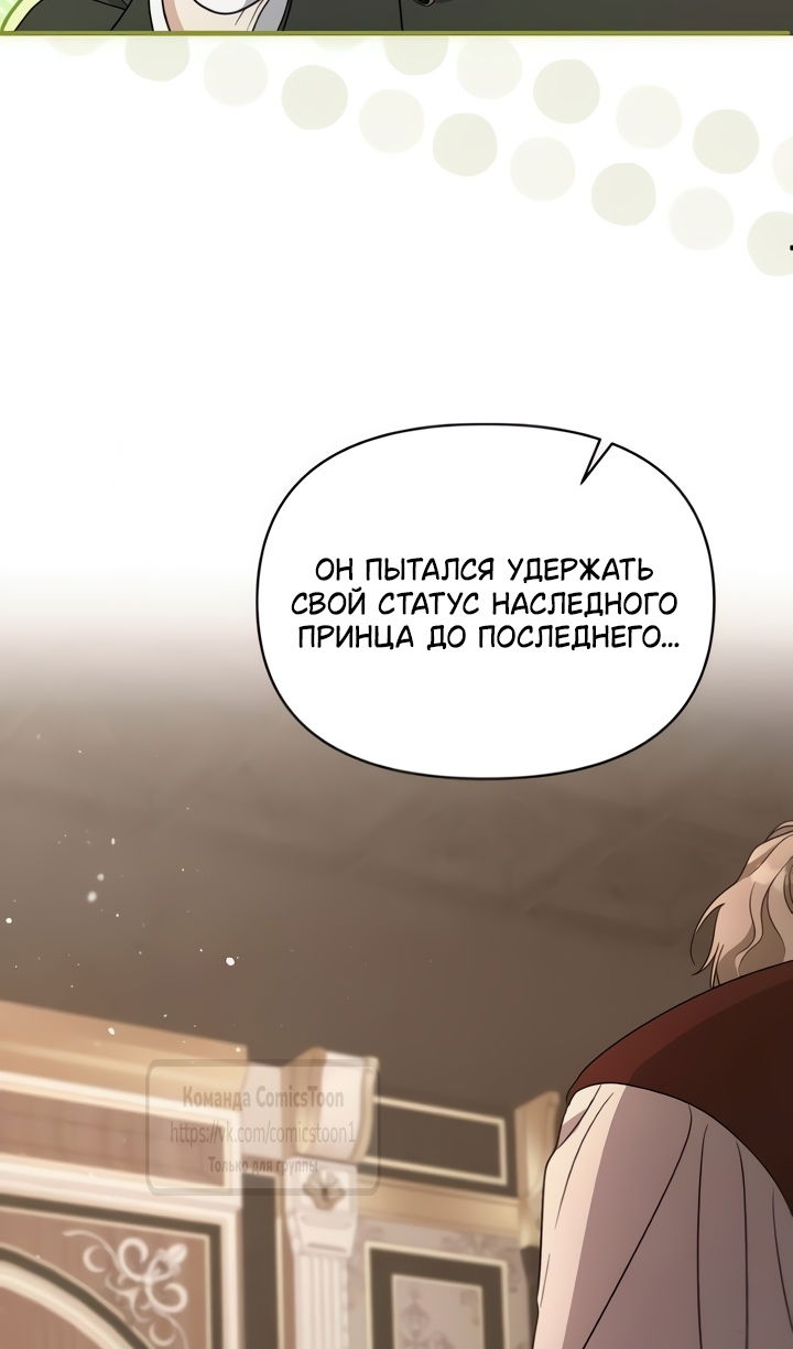 Манга Я стала приёмной дочерью в семье убийц - Глава 109 Страница 57