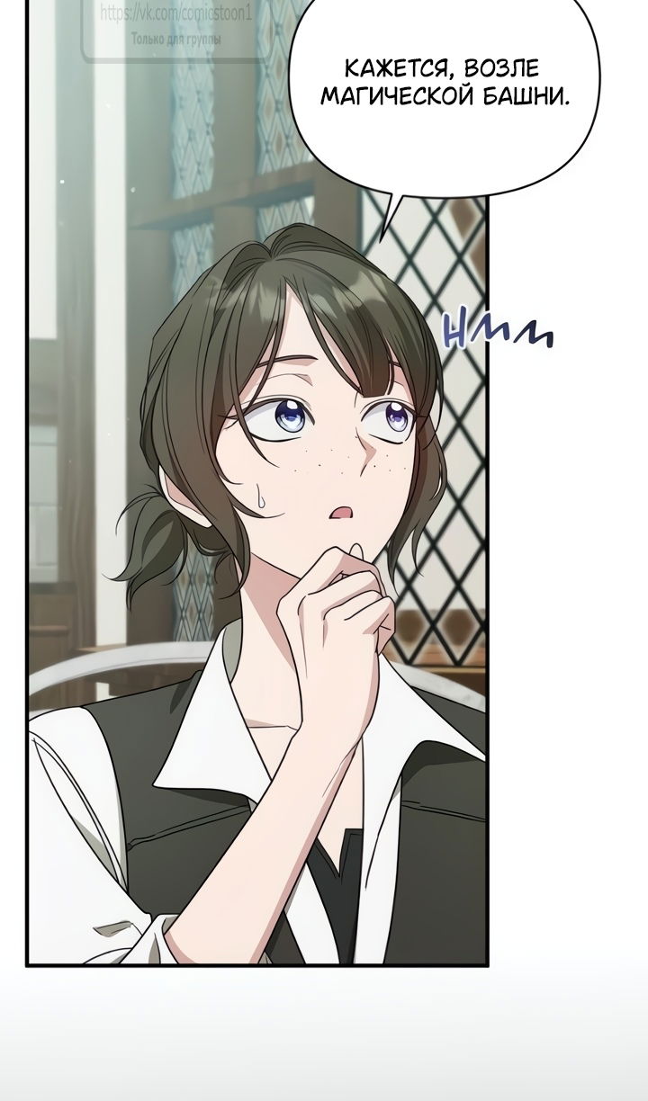 Манга Я стала приёмной дочерью в семье убийц - Глава 109 Страница 14