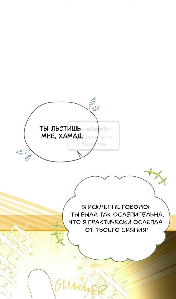 Манга Я стала приёмной дочерью в семье убийц - Глава 109 Страница 6