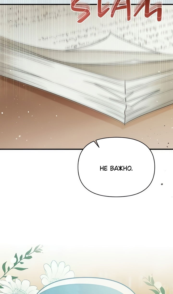 Манга Я стала приёмной дочерью в семье убийц - Глава 109 Страница 65