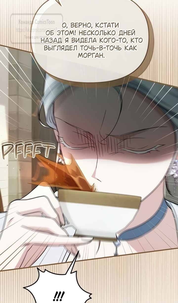 Манга Я стала приёмной дочерью в семье убийц - Глава 109 Страница 10