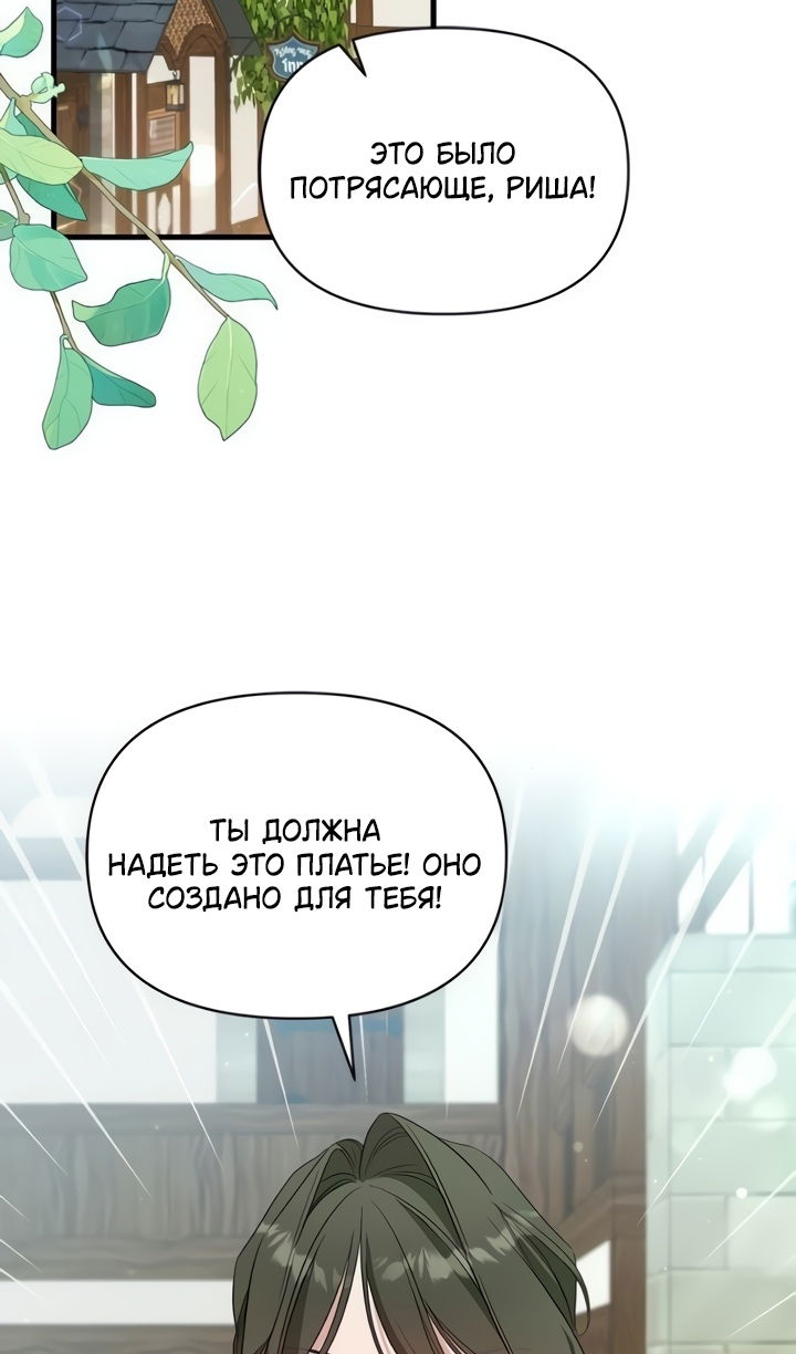 Манга Я стала приёмной дочерью в семье убийц - Глава 109 Страница 3