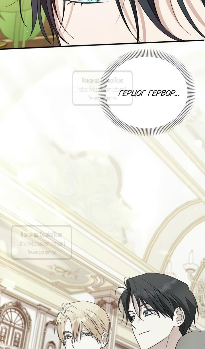 Манга Я стала приёмной дочерью в семье убийц - Глава 109 Страница 62