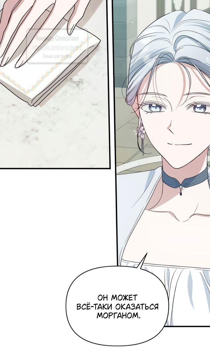 Манга Я стала приёмной дочерью в семье убийц - Глава 109 Страница 30