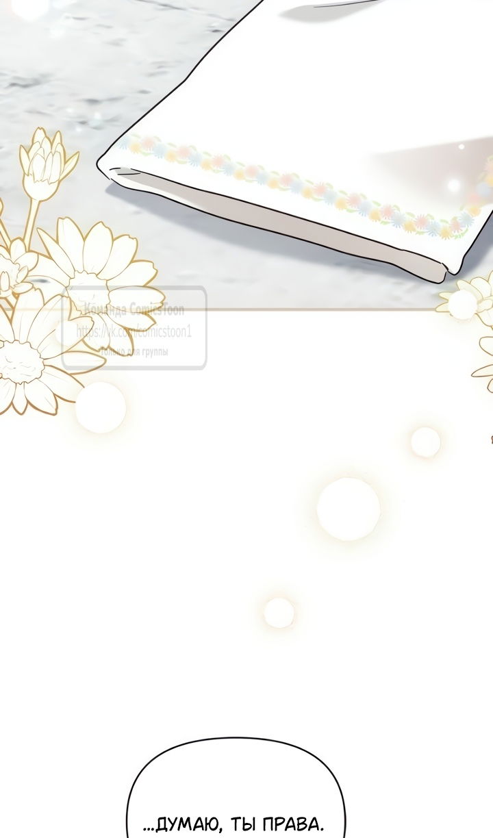 Манга Я стала приёмной дочерью в семье убийц - Глава 109 Страница 33