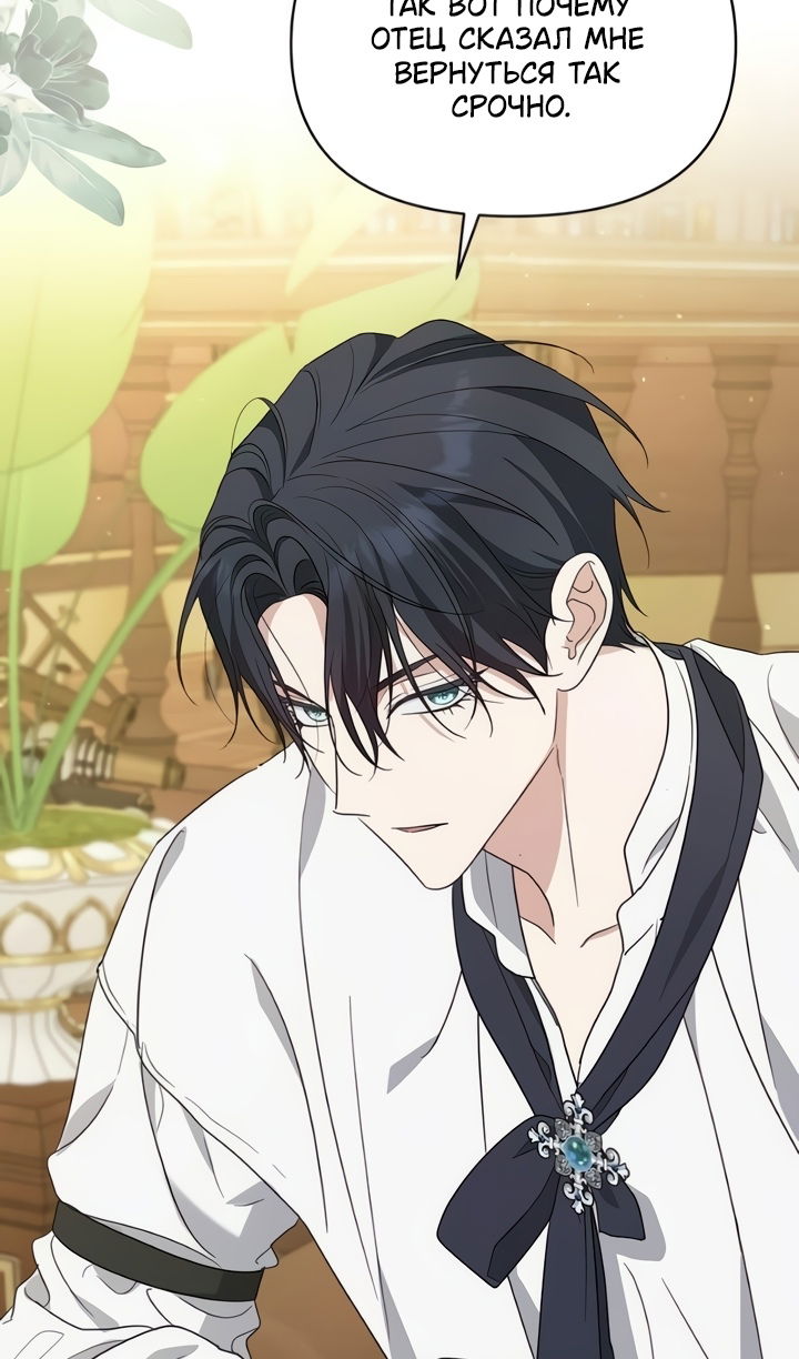 Манга Я стала приёмной дочерью в семье убийц - Глава 109 Страница 60