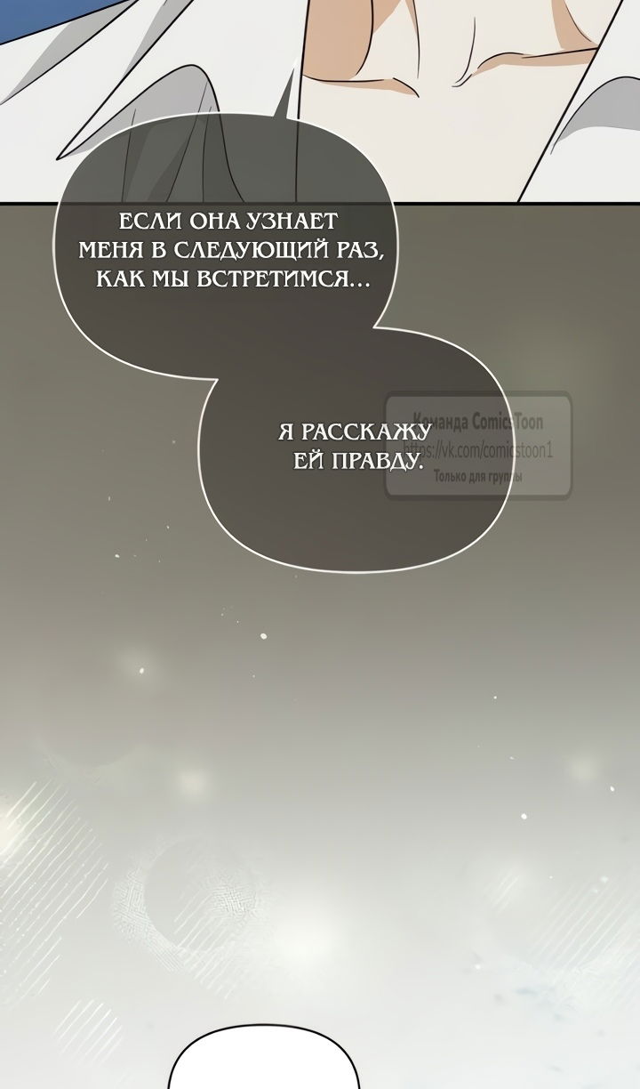 Манга Я стала приёмной дочерью в семье убийц - Глава 109 Страница 25