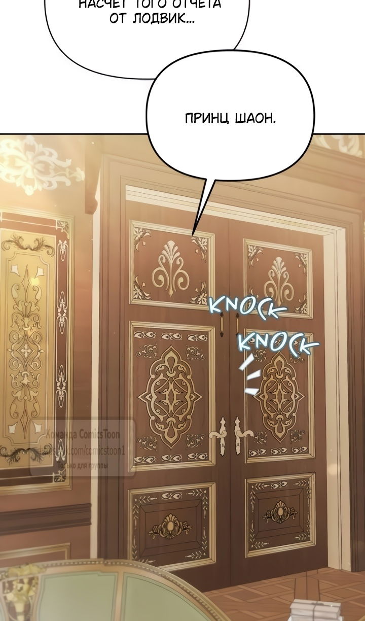 Манга Я стала приёмной дочерью в семье убийц - Глава 109 Страница 69