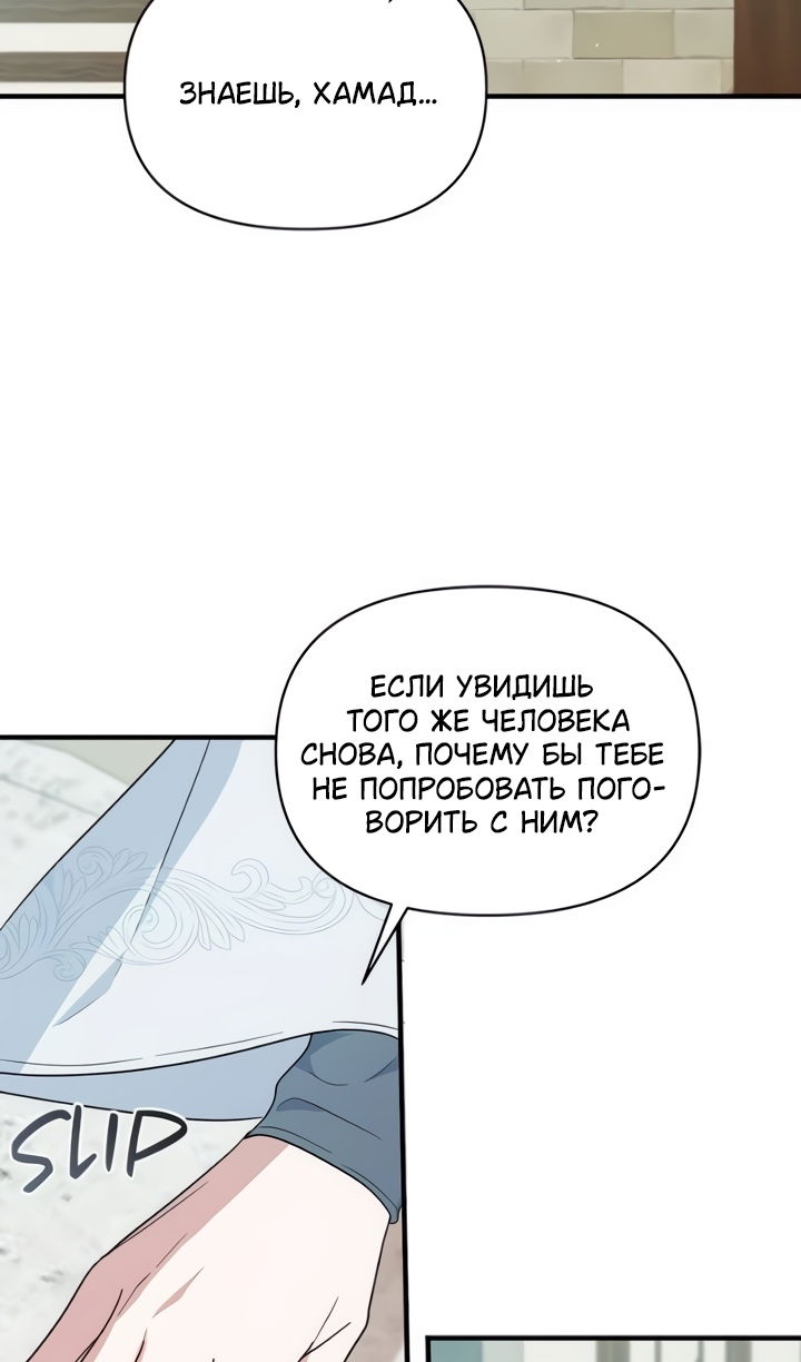 Манга Я стала приёмной дочерью в семье убийц - Глава 109 Страница 29