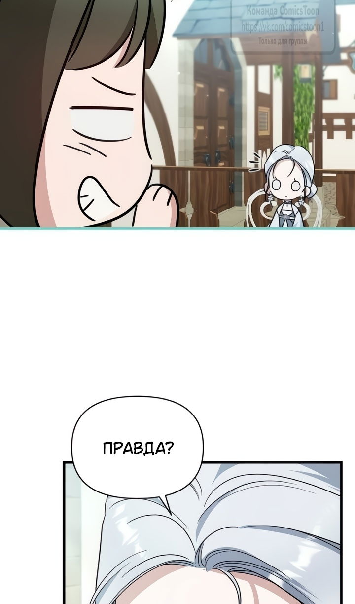 Манга Я стала приёмной дочерью в семье убийц - Глава 109 Страница 8