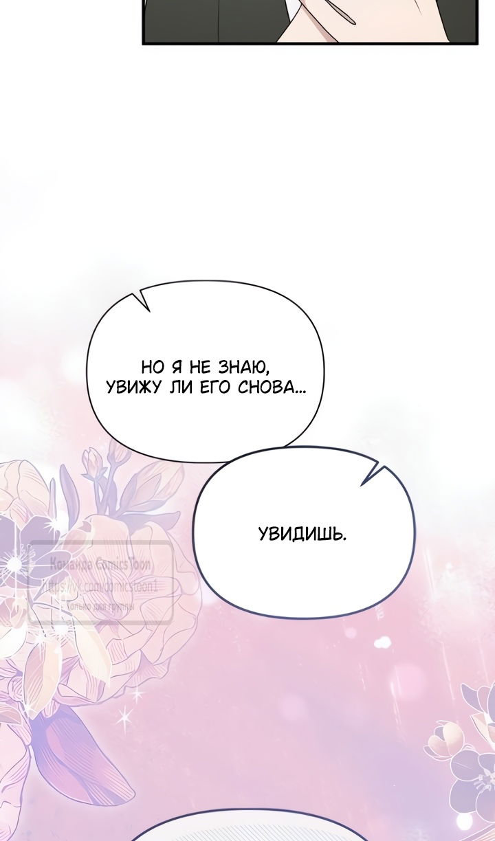 Манга Я стала приёмной дочерью в семье убийц - Глава 109 Страница 36