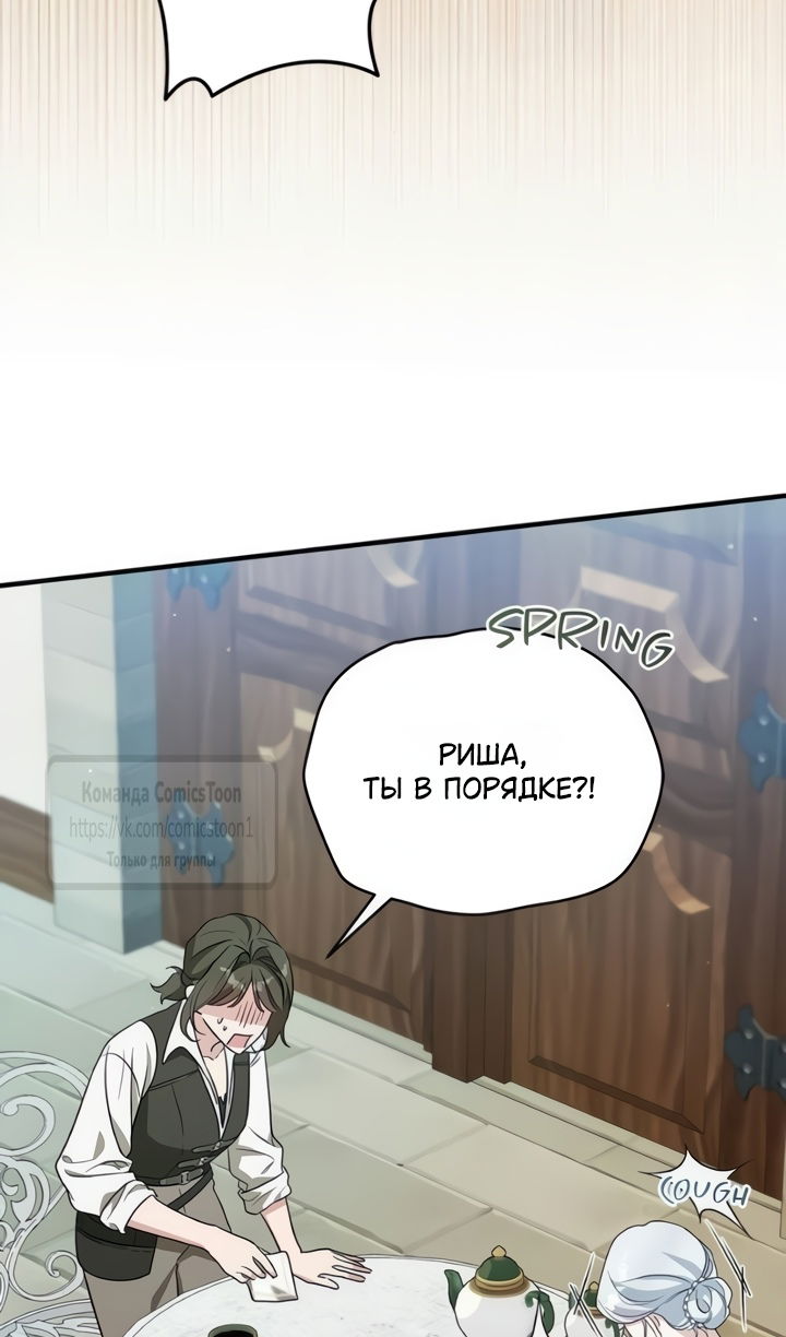 Манга Я стала приёмной дочерью в семье убийц - Глава 109 Страница 11