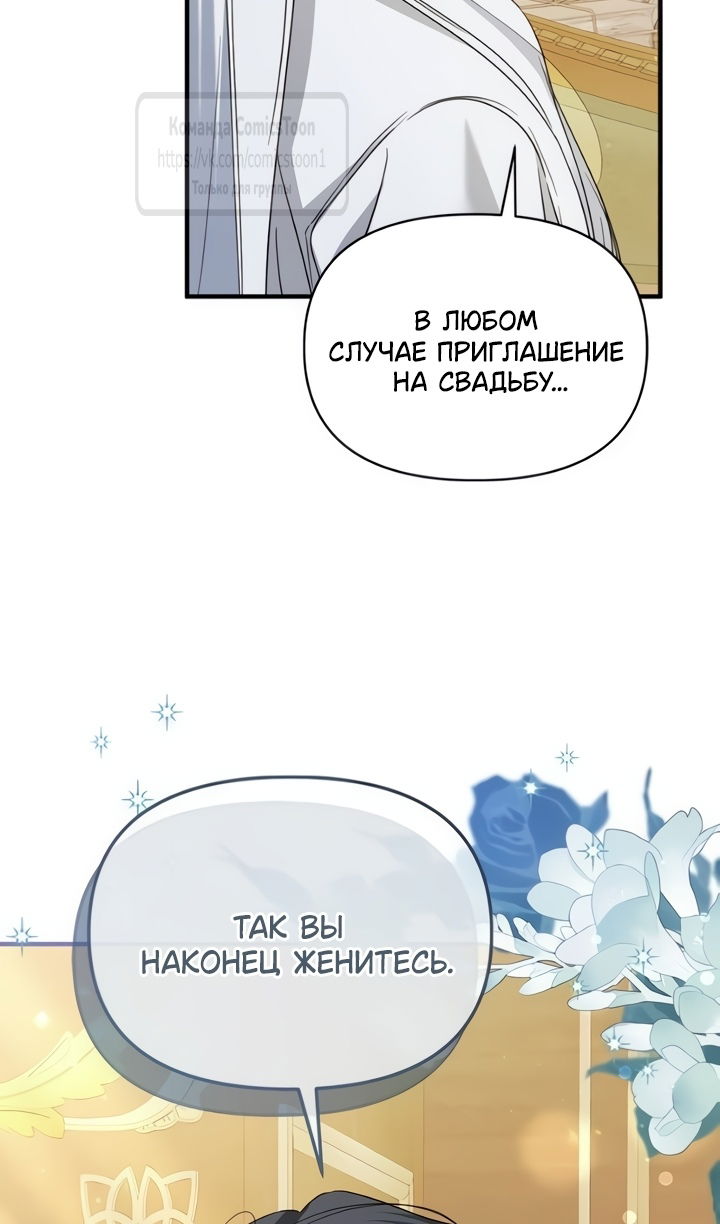 Манга Я стала приёмной дочерью в семье убийц - Глава 109 Страница 82