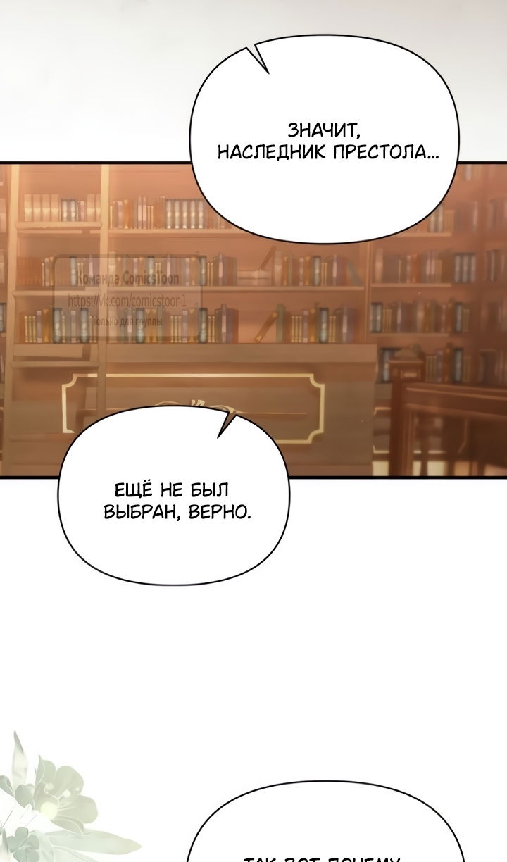 Манга Я стала приёмной дочерью в семье убийц - Глава 109 Страница 59