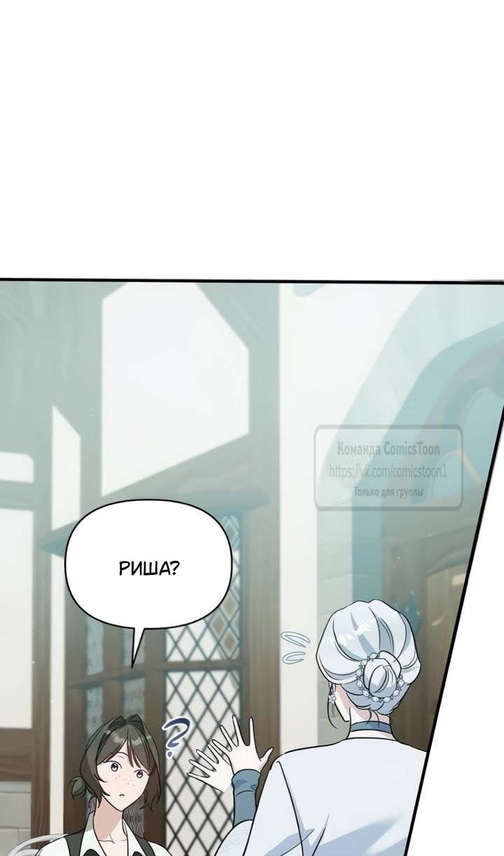 Манга Я стала приёмной дочерью в семье убийц - Глава 109 Страница 27