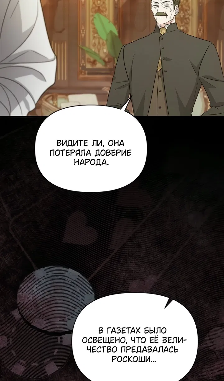 Манга Я стала приёмной дочерью в семье убийц - Глава 109 Страница 52