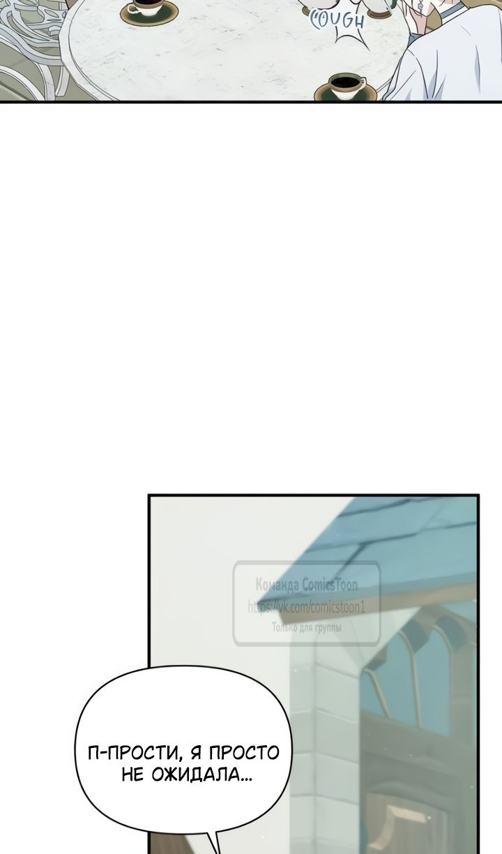 Манга Я стала приёмной дочерью в семье убийц - Глава 109 Страница 12