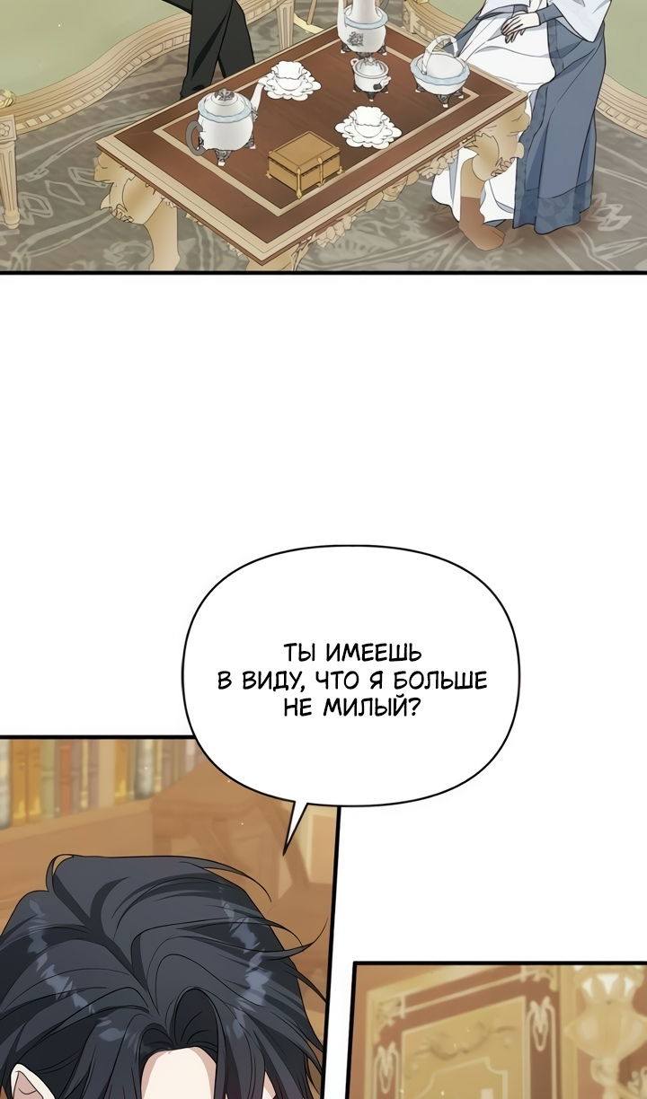 Манга Я стала приёмной дочерью в семье убийц - Глава 109 Страница 78