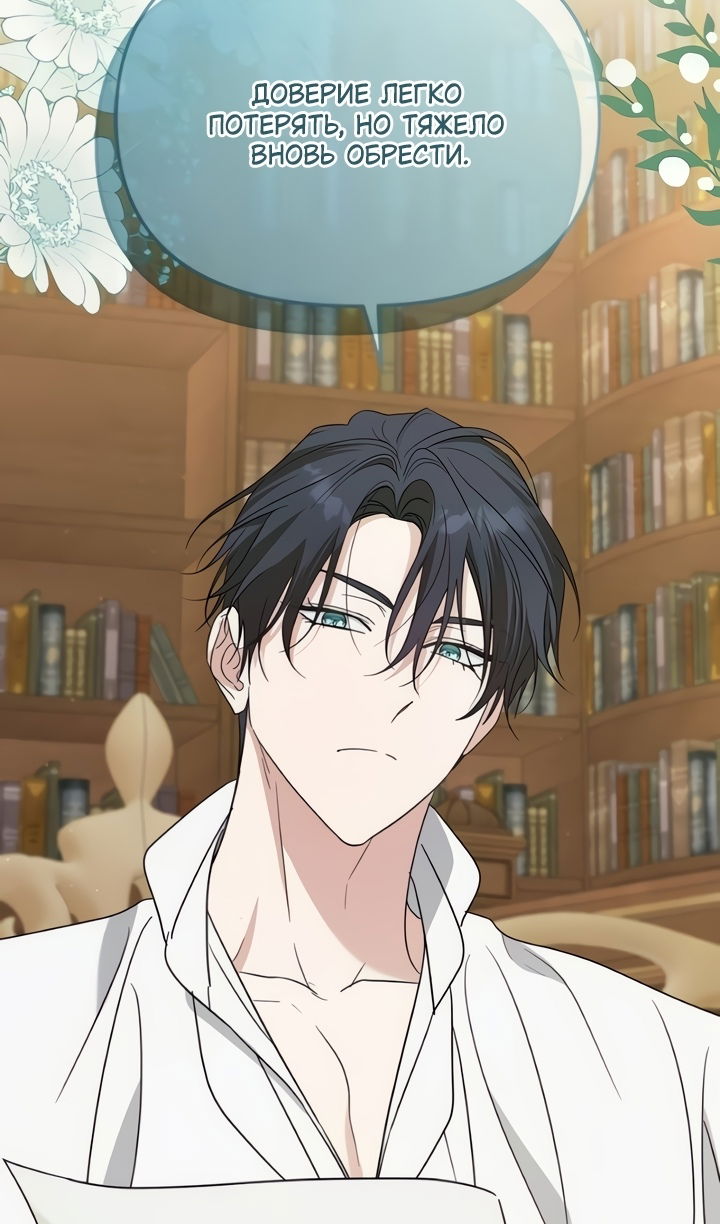 Манга Я стала приёмной дочерью в семье убийц - Глава 109 Страница 66