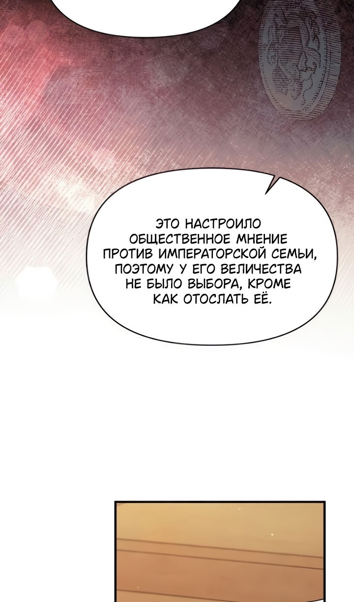 Манга Я стала приёмной дочерью в семье убийц - Глава 109 Страница 54