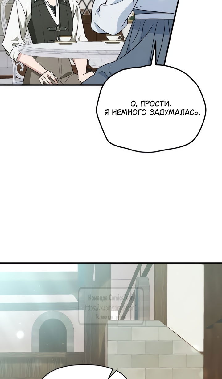 Манга Я стала приёмной дочерью в семье убийц - Глава 109 Страница 28