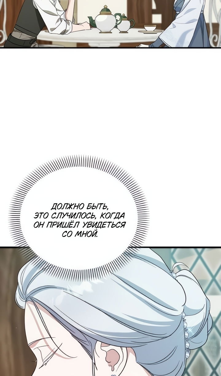 Манга Я стала приёмной дочерью в семье убийц - Глава 109 Страница 17