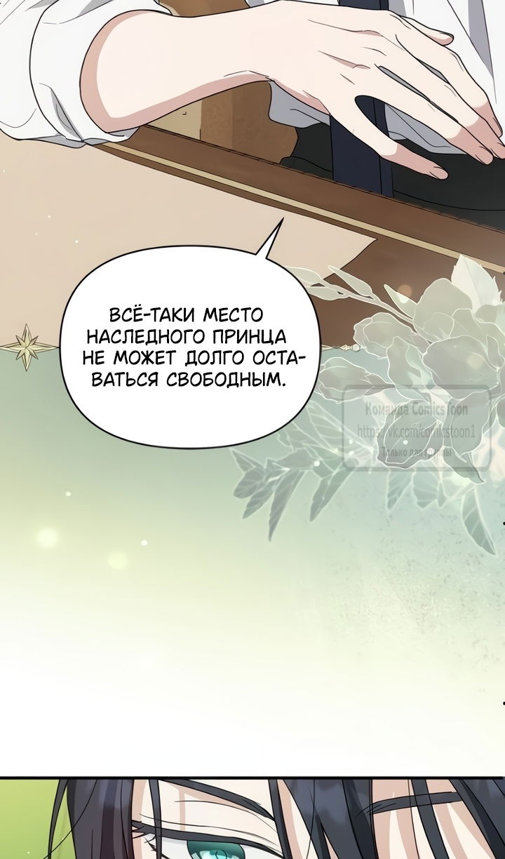 Манга Я стала приёмной дочерью в семье убийц - Глава 109 Страница 61