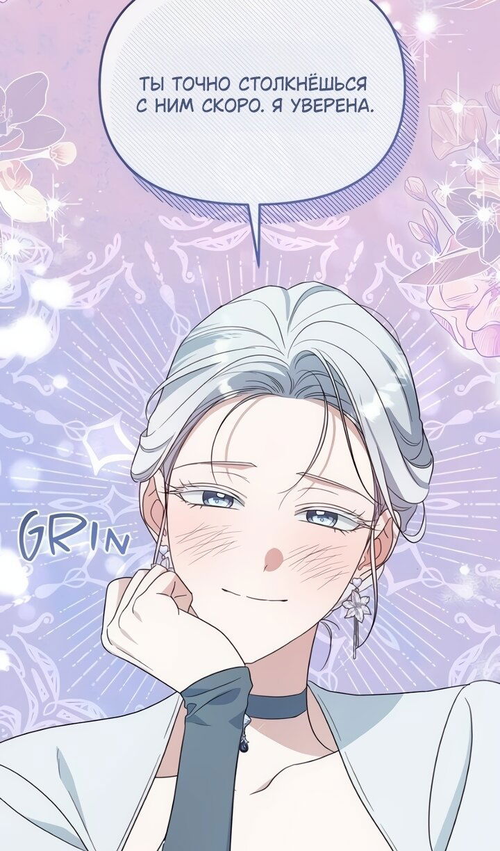 Манга Я стала приёмной дочерью в семье убийц - Глава 109 Страница 37