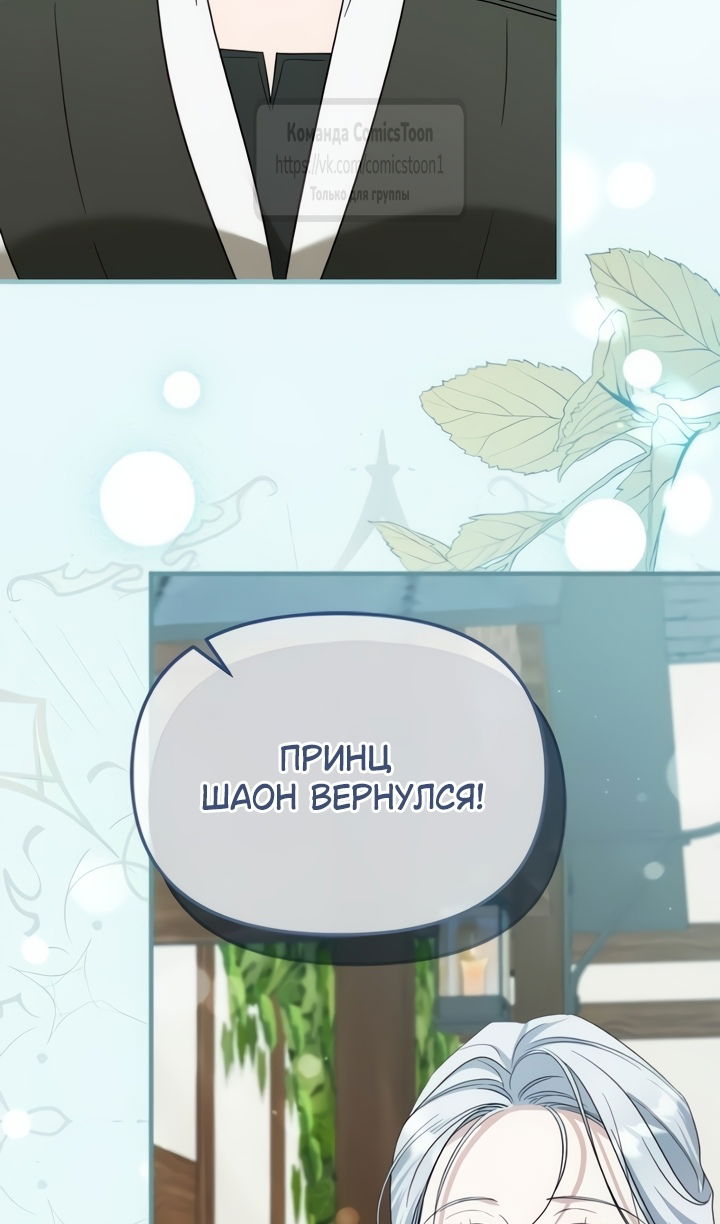 Манга Я стала приёмной дочерью в семье убийц - Глава 109 Страница 46