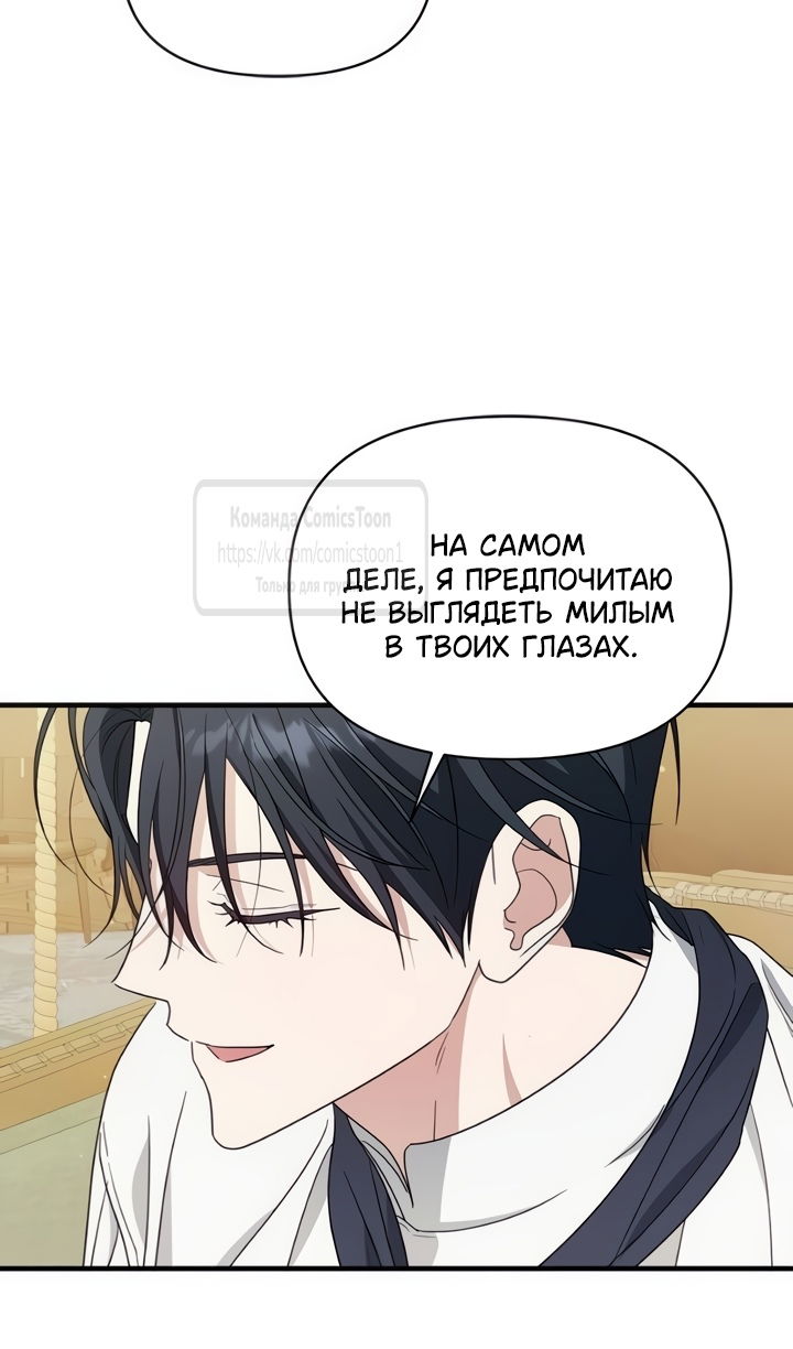 Манга Я стала приёмной дочерью в семье убийц - Глава 109 Страница 80