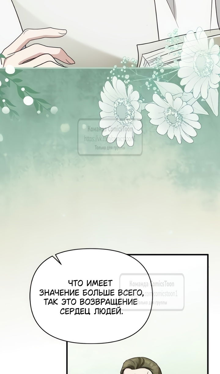 Манга Я стала приёмной дочерью в семье убийц - Глава 109 Страница 67