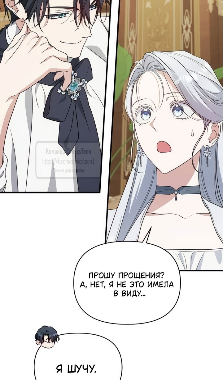 Манга Я стала приёмной дочерью в семье убийц - Глава 109 Страница 79