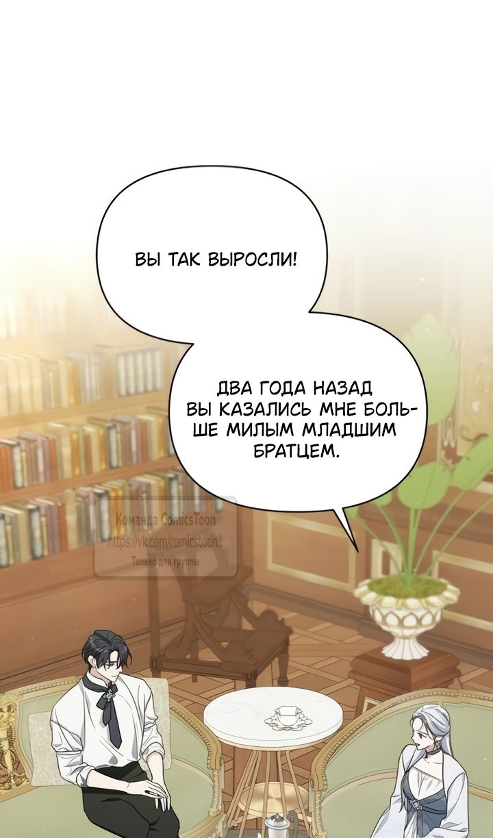 Манга Я стала приёмной дочерью в семье убийц - Глава 109 Страница 77