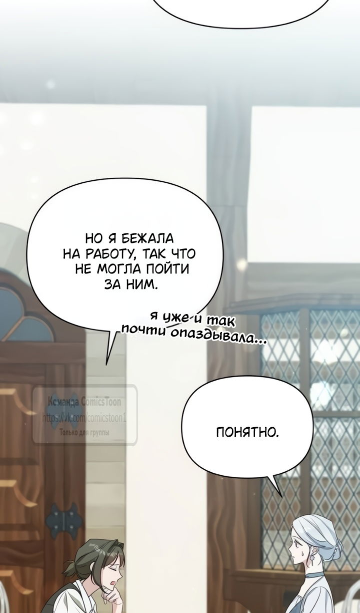 Манга Я стала приёмной дочерью в семье убийц - Глава 109 Страница 16