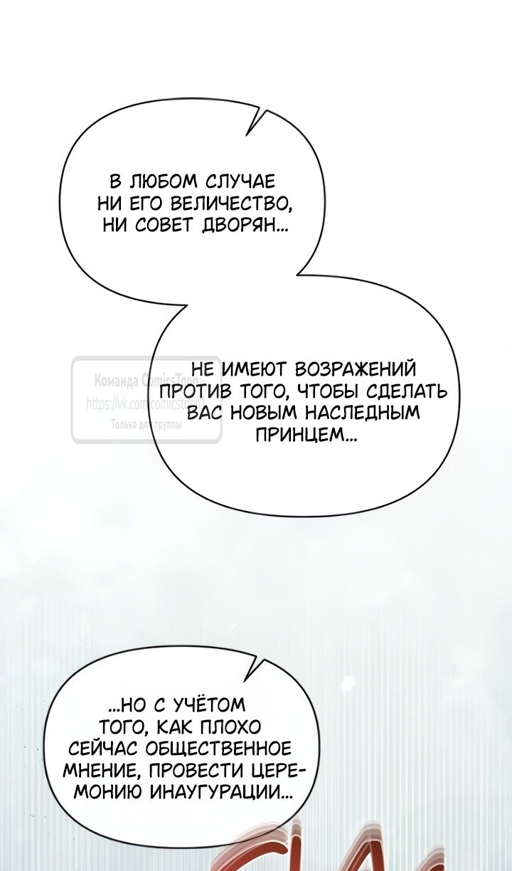Манга Я стала приёмной дочерью в семье убийц - Глава 109 Страница 64