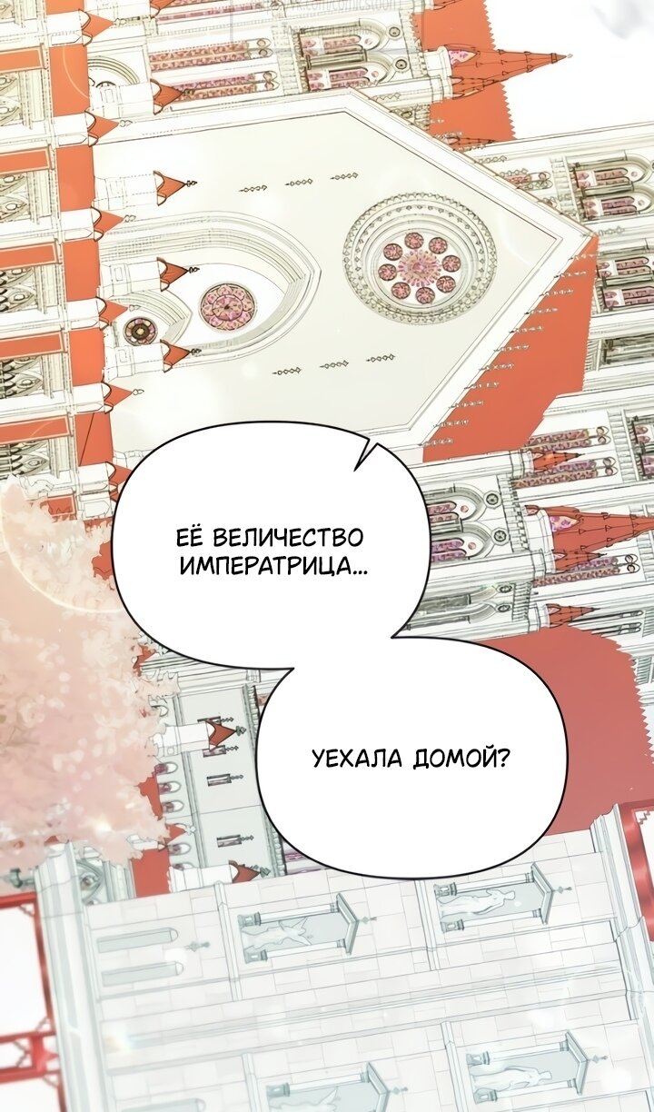 Манга Я стала приёмной дочерью в семье убийц - Глава 109 Страница 50
