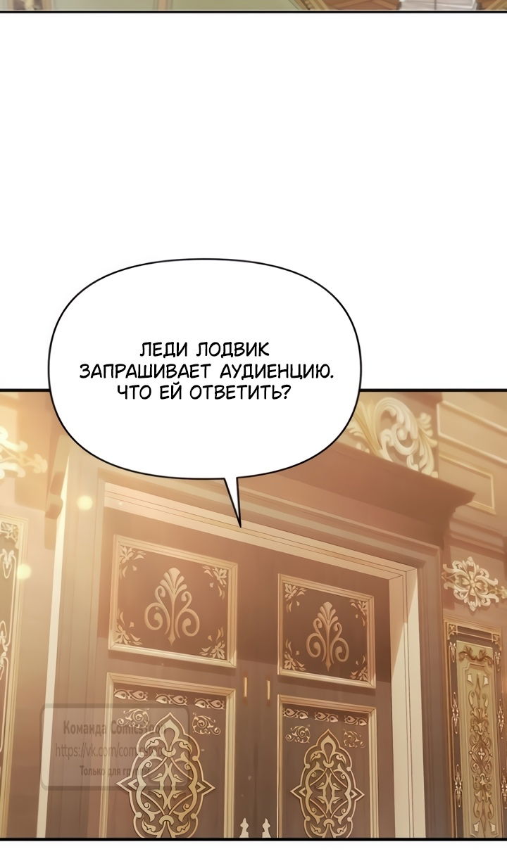 Манга Я стала приёмной дочерью в семье убийц - Глава 109 Страница 70