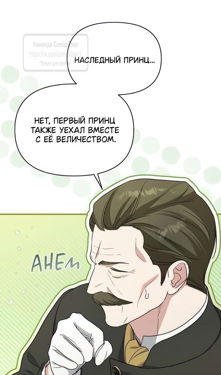 Манга Я стала приёмной дочерью в семье убийц - Глава 109 Страница 56