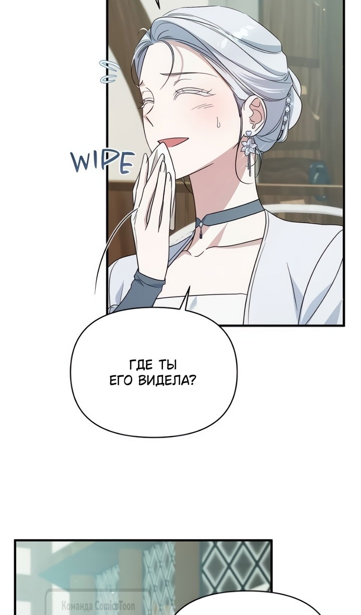 Манга Я стала приёмной дочерью в семье убийц - Глава 109 Страница 13