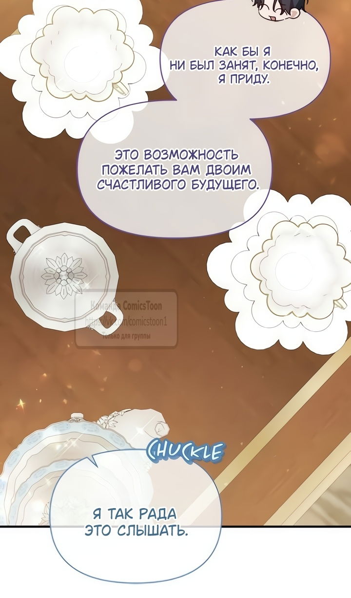Манга Я стала приёмной дочерью в семье убийц - Глава 109 Страница 85