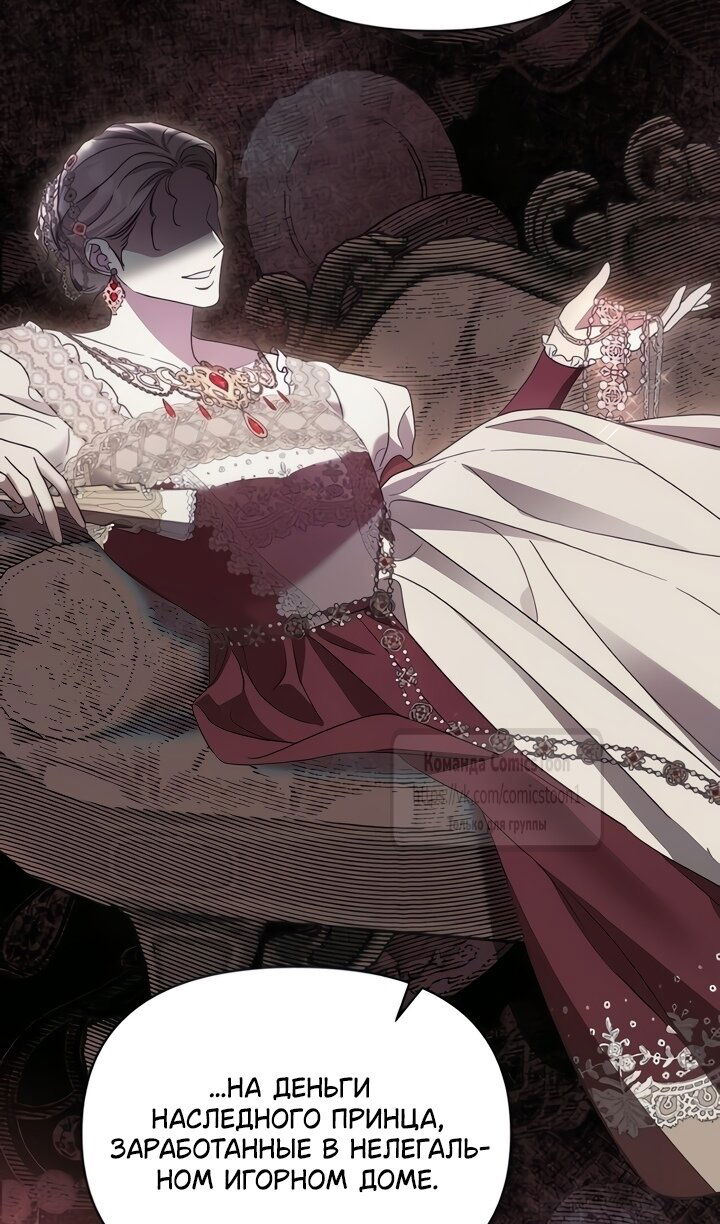 Манга Я стала приёмной дочерью в семье убийц - Глава 109 Страница 53