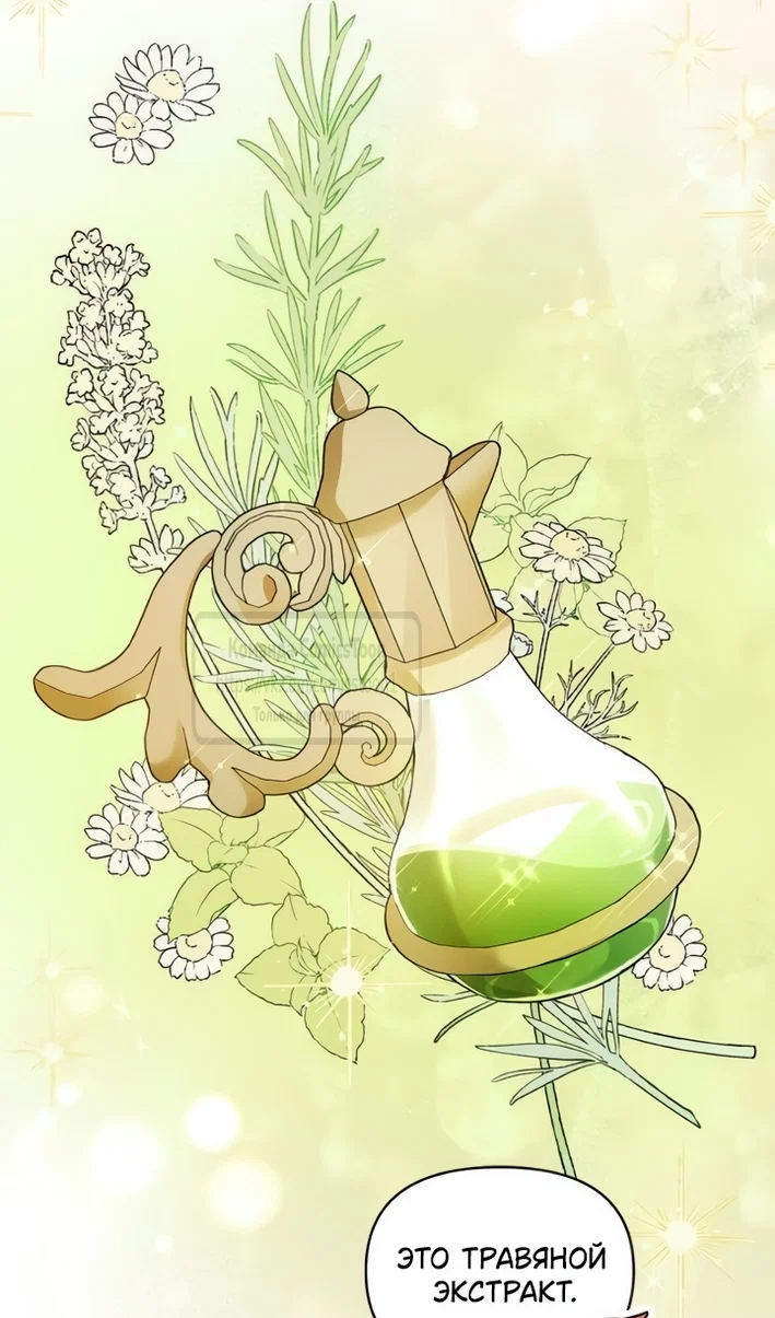 Манга Я стала приёмной дочерью в семье убийц - Глава 111 Страница 20