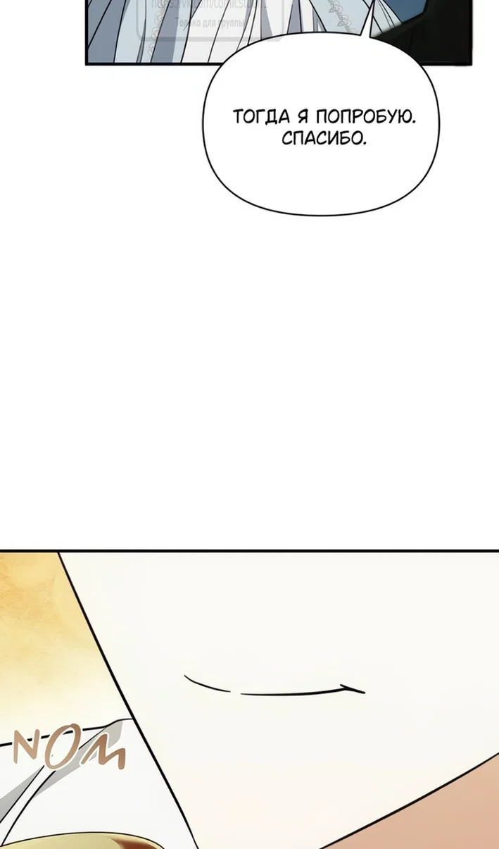 Манга Я стала приёмной дочерью в семье убийц - Глава 111 Страница 42