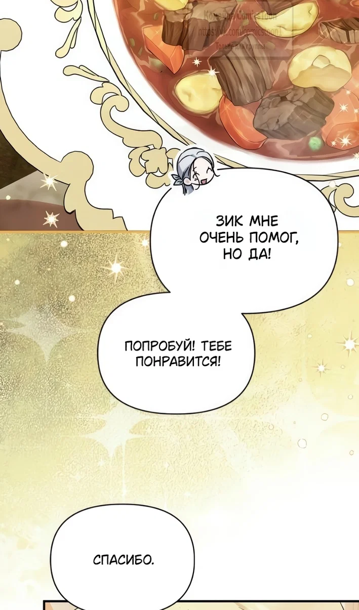 Манга Я стала приёмной дочерью в семье убийц - Глава 111 Страница 39