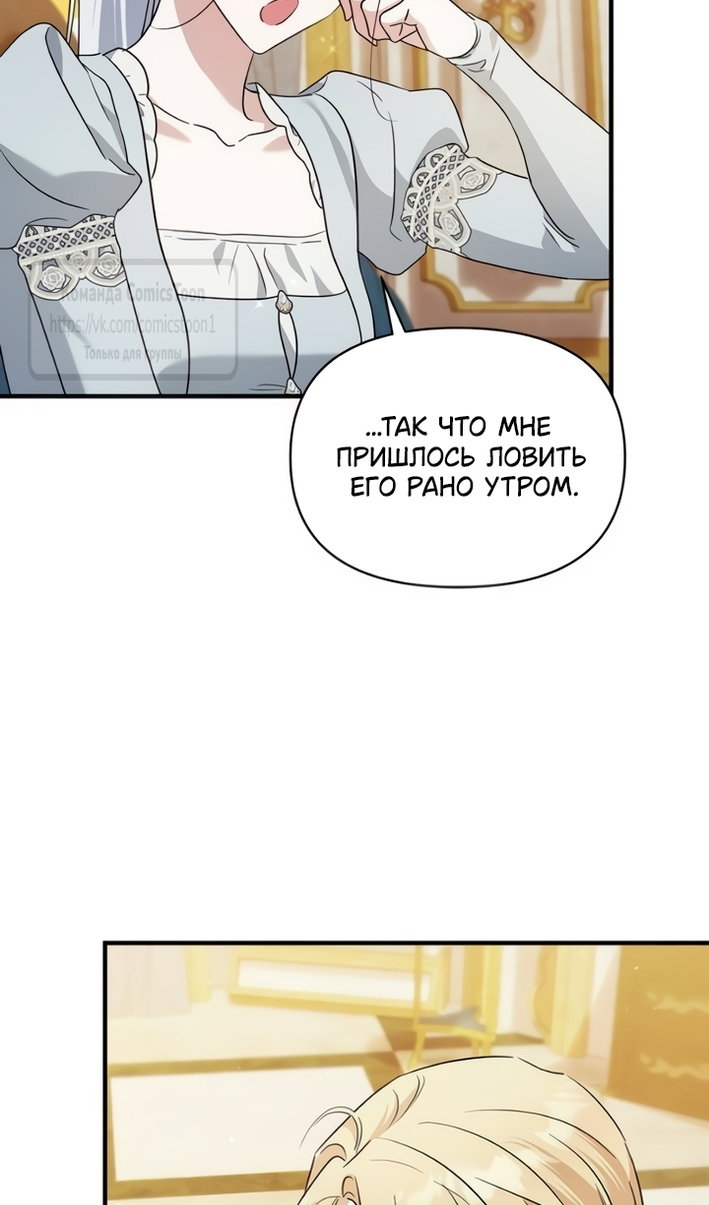 Манга Я стала приёмной дочерью в семье убийц - Глава 111 Страница 44