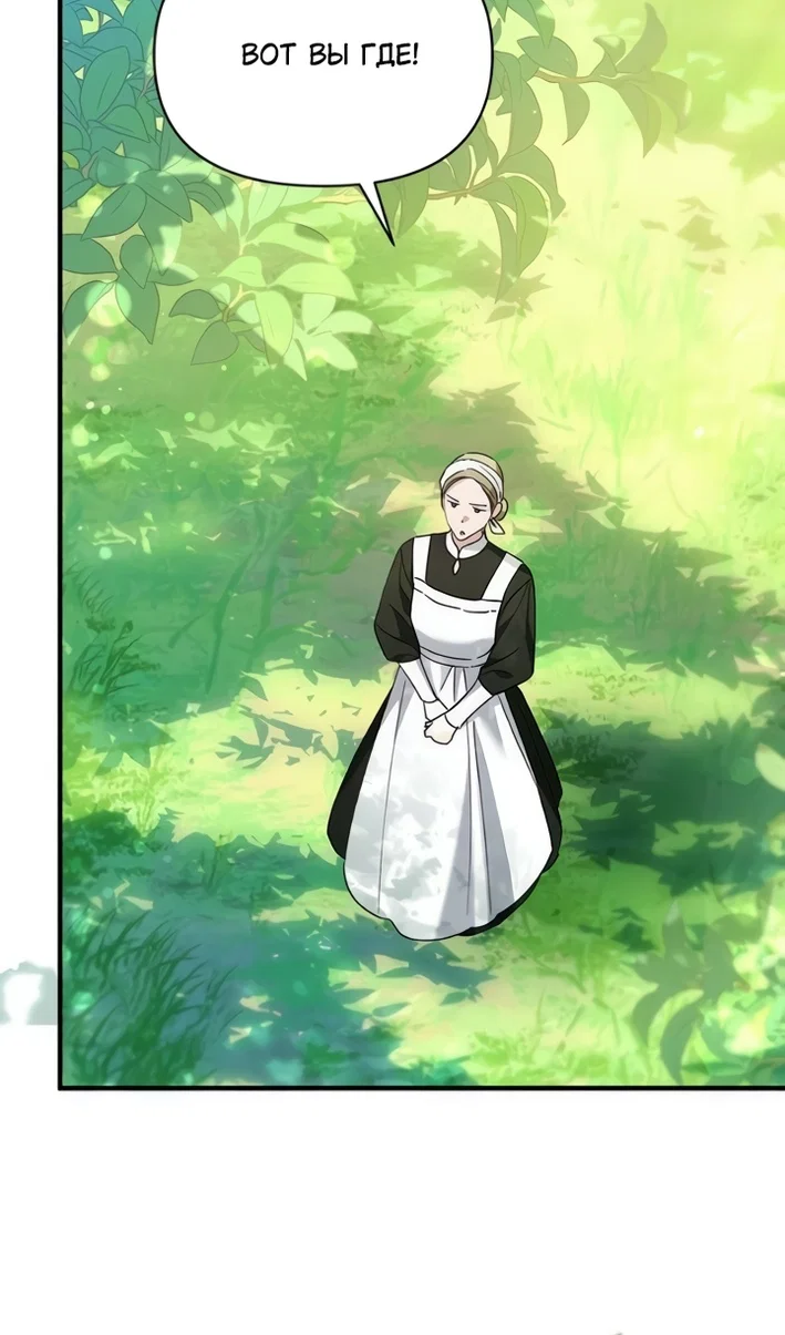 Манга Я стала приёмной дочерью в семье убийц - Глава 111 Страница 3