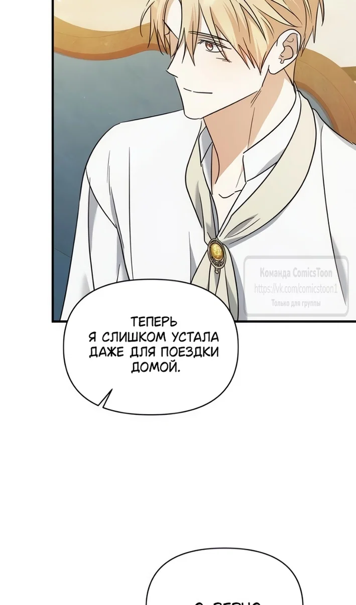 Манга Я стала приёмной дочерью в семье убийц - Глава 111 Страница 45