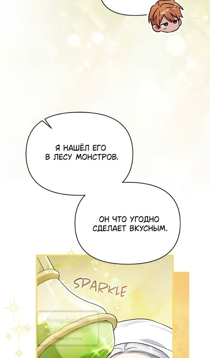 Манга Я стала приёмной дочерью в семье убийц - Глава 111 Страница 21