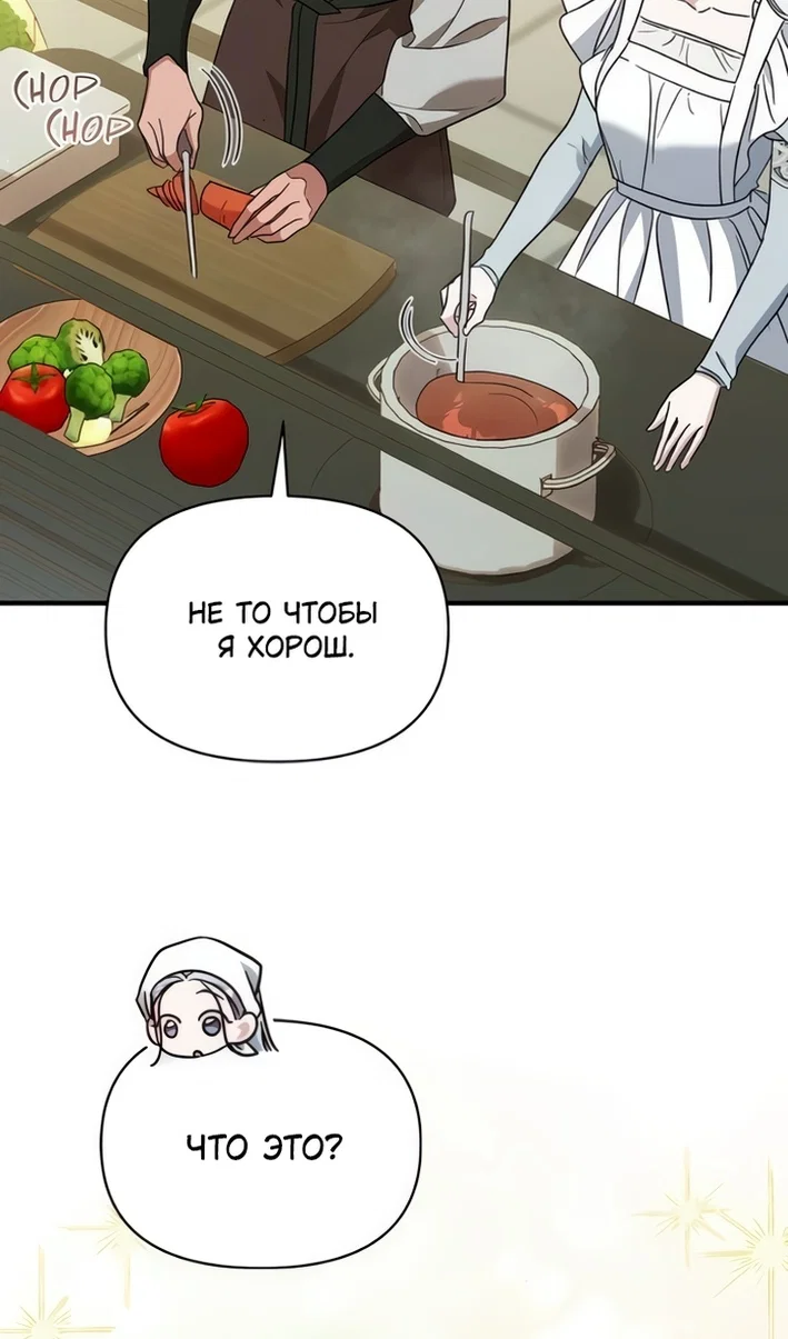 Манга Я стала приёмной дочерью в семье убийц - Глава 111 Страница 19
